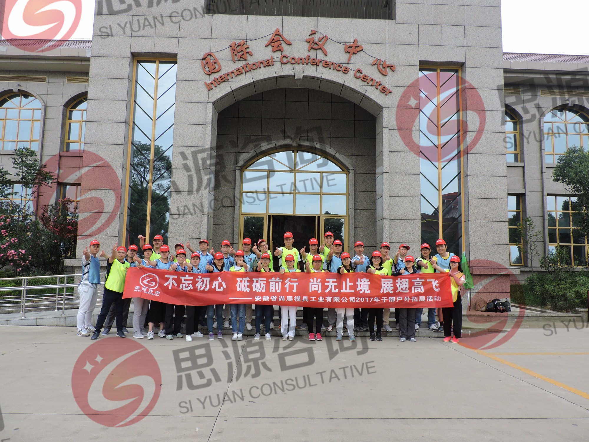不忘初心 砥砺前行 尚无止境 展翅高飞---安徽省尚展模具工业有限公司2017年干部户外拓展