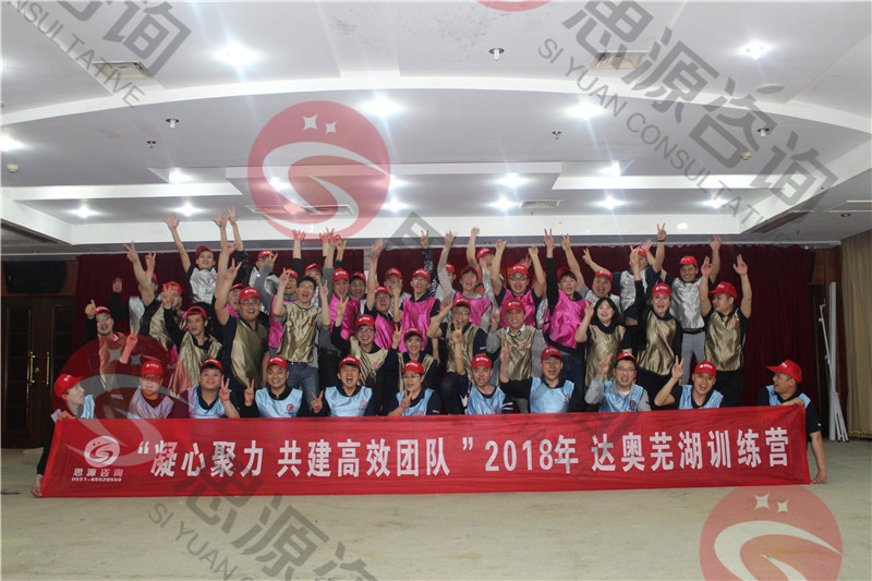 凝心聚力，共建高效团队“”塔奥汽车制品有限公司