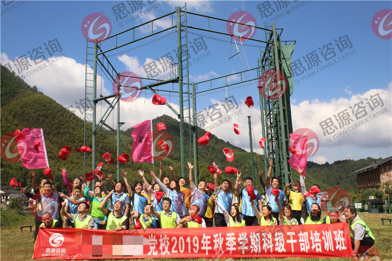 中共某县委党校2019年秋季学期科干班培训