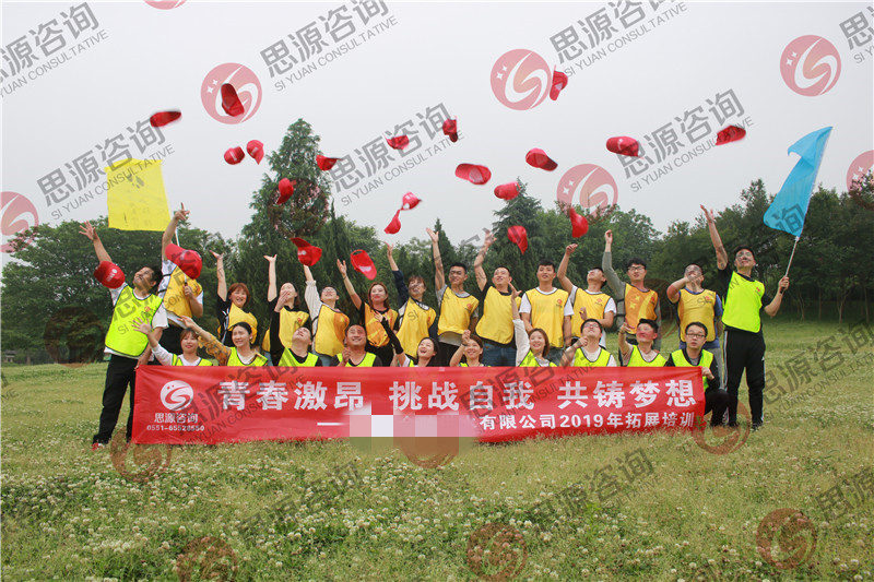 青春激昂，挑战自我，共铸梦想某公司2019年拓展培训