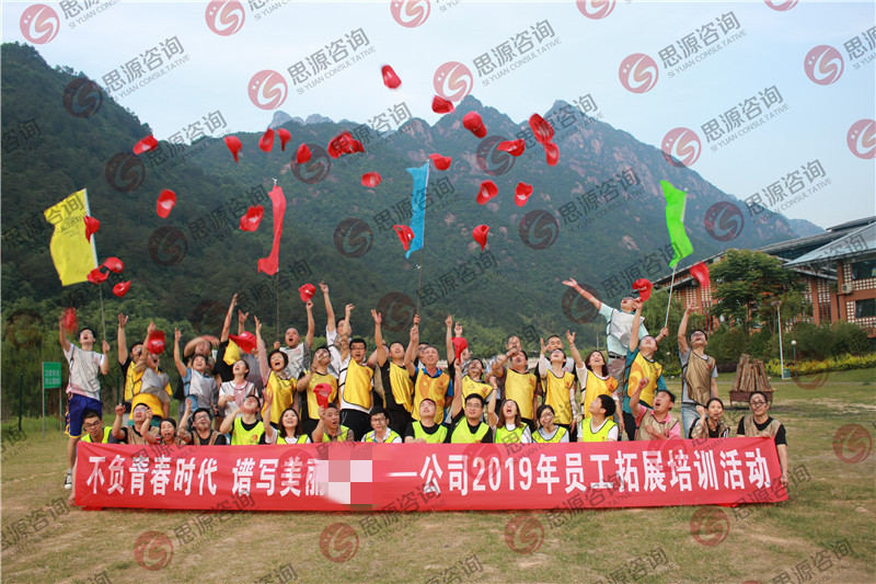 不负青春时代   某公司2019年员工拓展培训