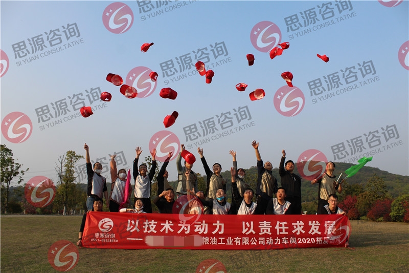 “以技术为动力，以责任求发展”——某粮油工业有限公司动力车间2020拓展训练